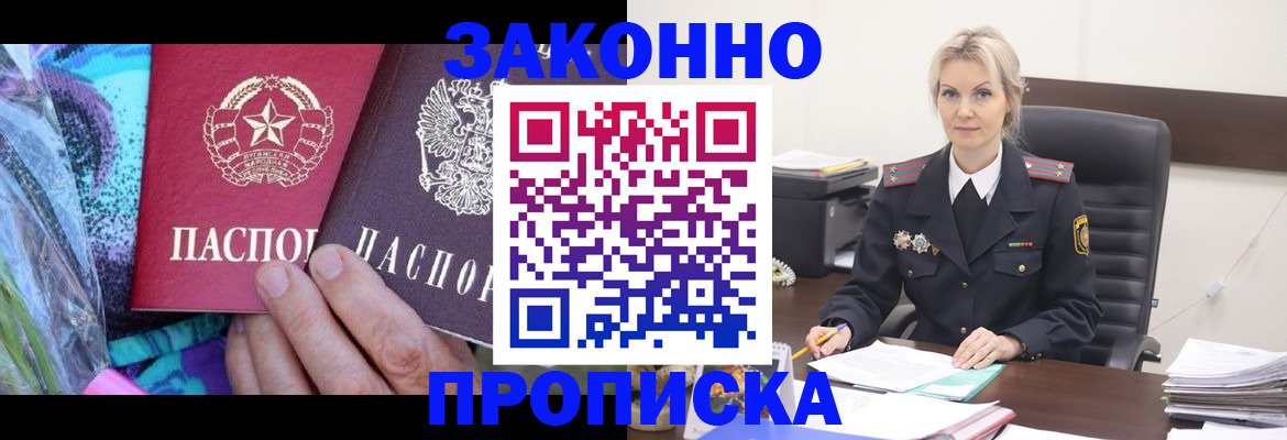 временная регистрация для школы в Томске