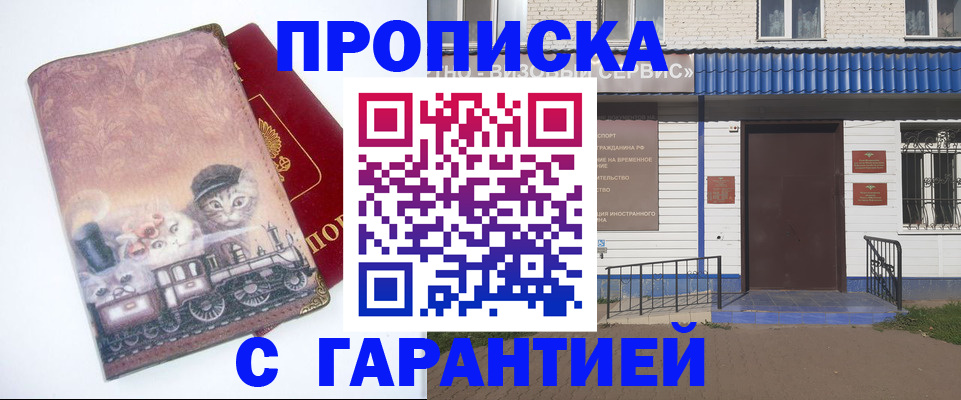 временная регистрация для школы в Томске