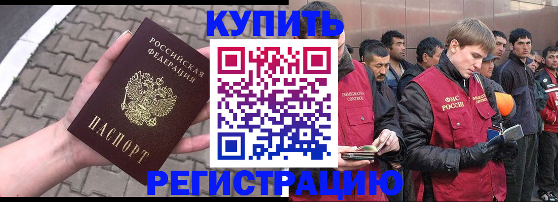 временная регистрация адрес в Томске