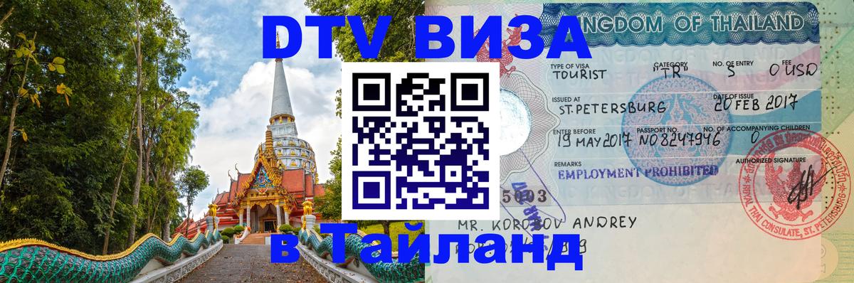 Оформление DTV визы под ключ: стоимость и тарифы, только загранпаспорт - 03.10.2025 